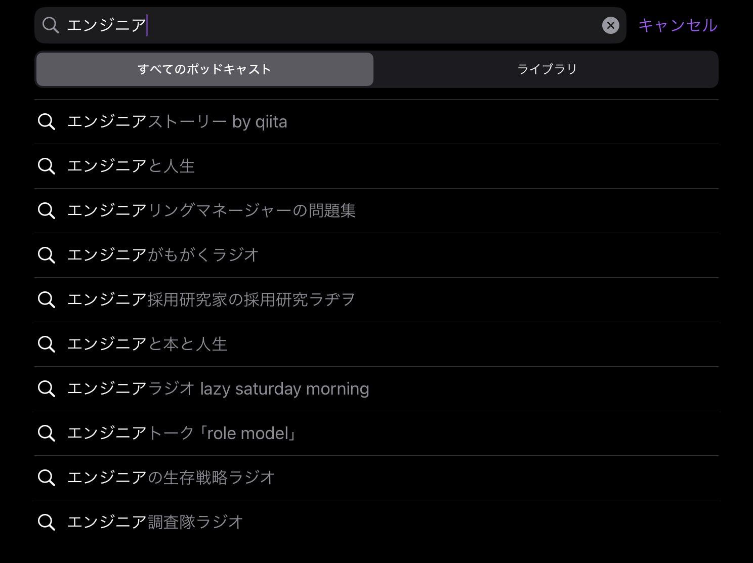 「エンジニア」と打ち込んだときの検索ワードのレコメンド